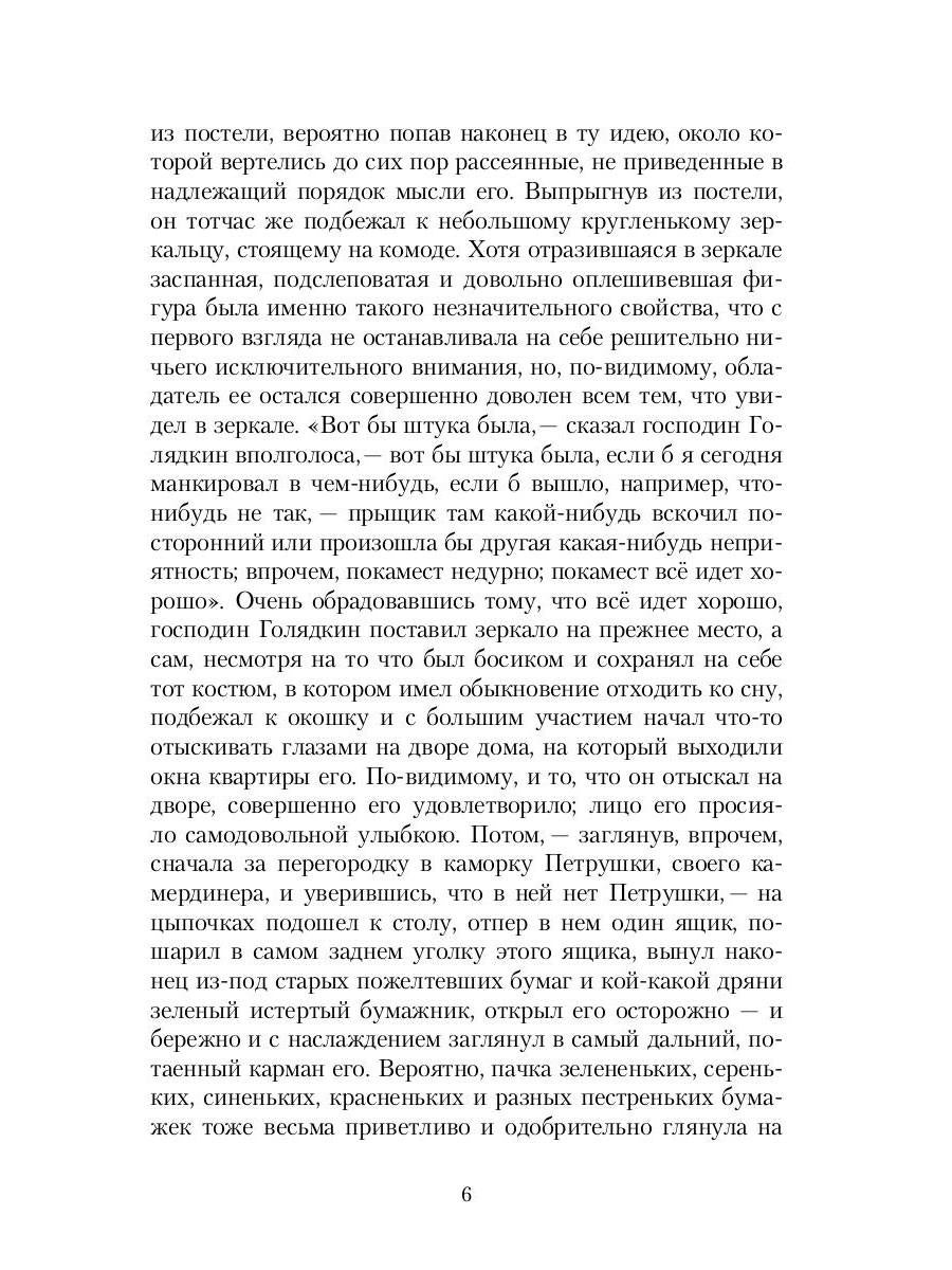 Двойник: повесть