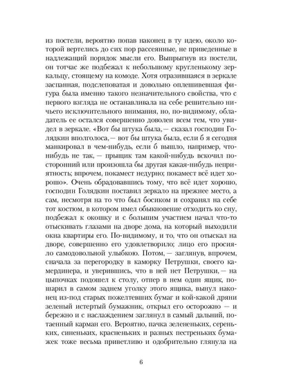 Двойник: повесть