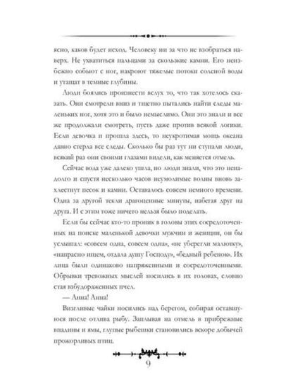 Незримые тени