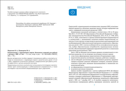 КРО. Ознакомление с окружающим миром. 4-5 лет. Конспекты занятий. ФГОС