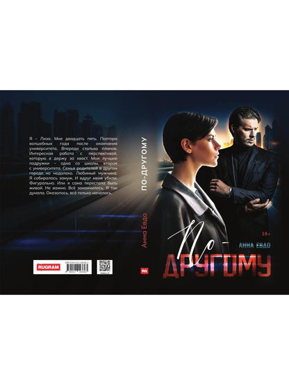 Рип.ВторДыхание.По-другому