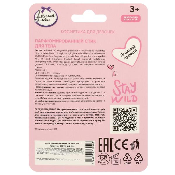 Косметика ДЛЯ ДЕВОЧЕК парфюмированный стик, 3,2 г МИЛАЯ ЛЕДИ в кор.6*24шт
