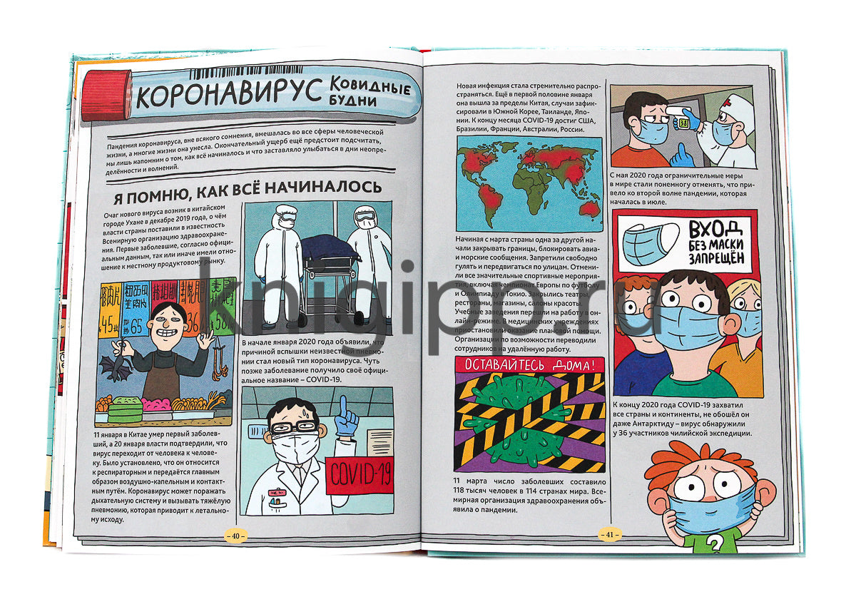 ДЕТСКАЯ ЭНЦИКЛОПЕДИЯ О БОЛЕЗНЯХ. STORY ПРО ХВОРИ глянц.ламин. 215х290