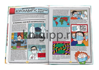 ДЕТСКАЯ ЭНЦИКЛОПЕДИЯ О БОЛЕЗНЯХ. STORY ПРО ХВОРИ глянц.ламин. 215х290