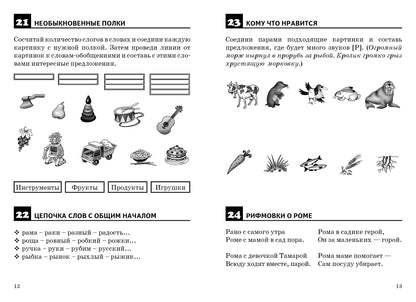 Правильно произносим звук [Р] (для детей 4-8 лет) ; Правильно произносим звук [Р] (для детей 4-8 лет)