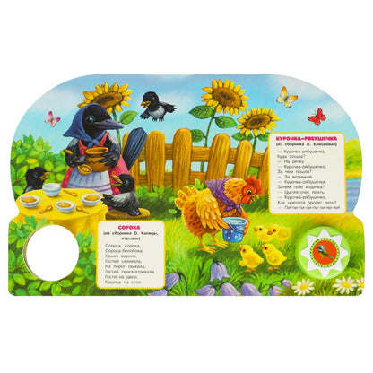 Задорные потешки (1 кн. 10 пес.) 160х200мм 10 стр Умка в кор.30шт