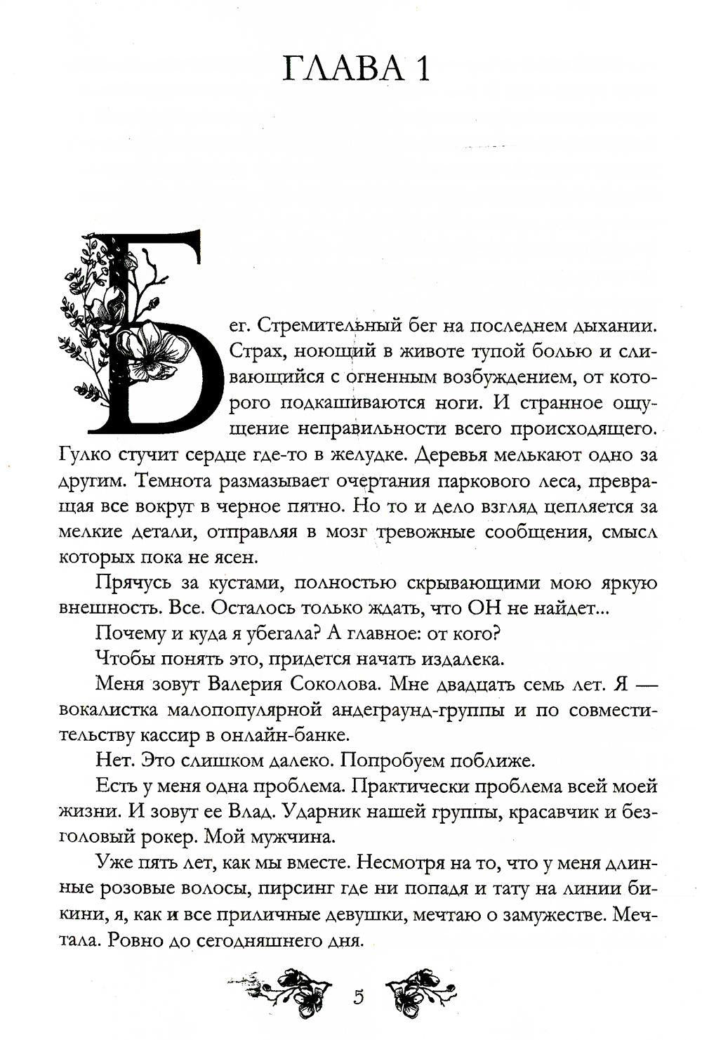 В объятиях Тени