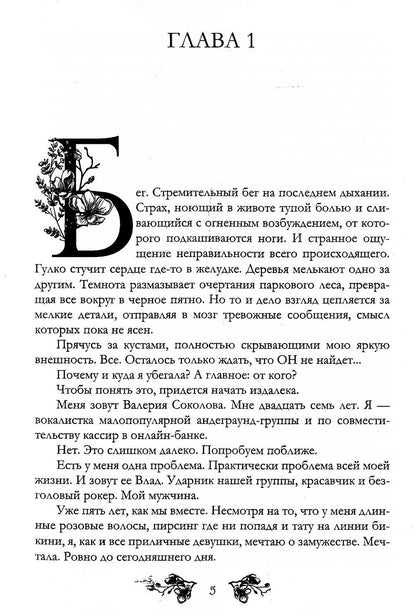 В объятиях Тени