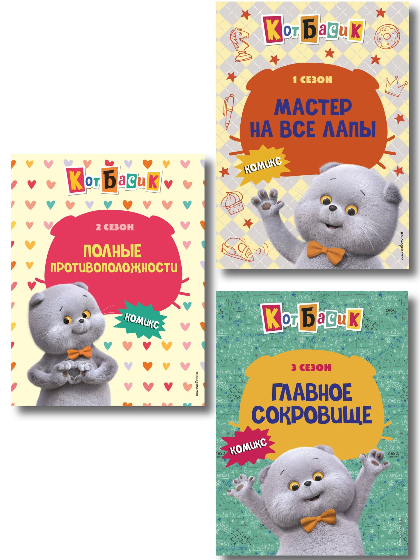 Комплект из 3 комиксов. Кот Басик (том 1 - 3) (ИК)