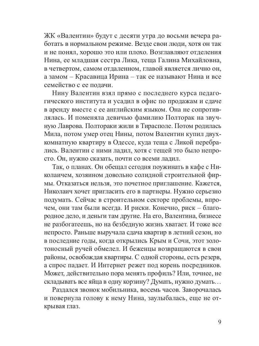 Аномалия: роман