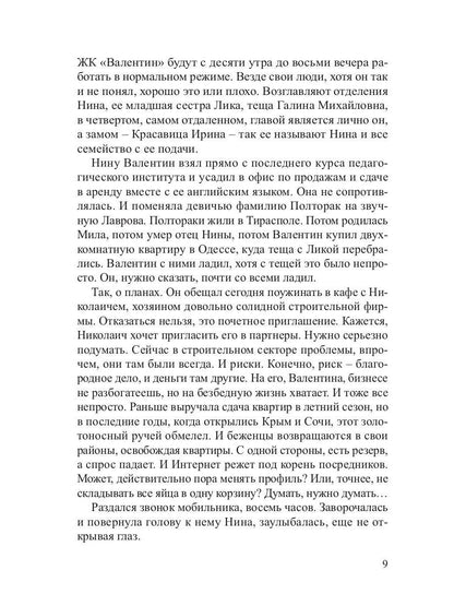 Аномалия: роман