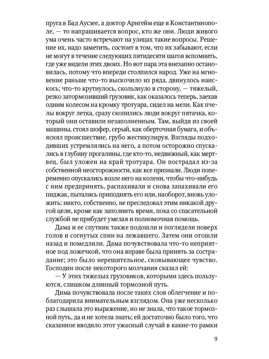 Человек без свойств. Т. 1