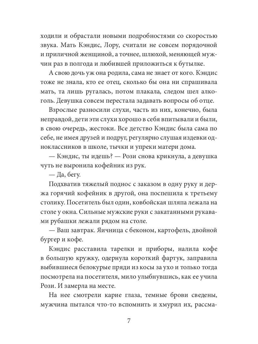 Конфетка для Ковбоев