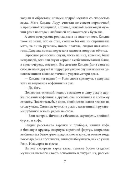 Конфетка для Ковбоев