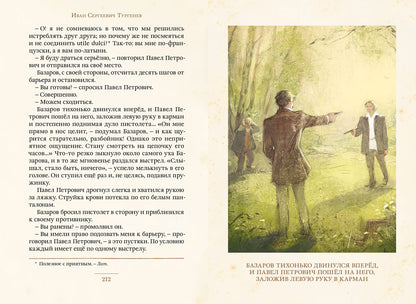 Отцы и дети (Тургенев И.С.)