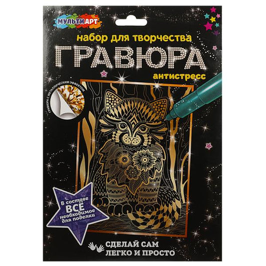 Гравюра золотая 18*24 см котенок МУЛЬТИ АРТ в кор.120шт