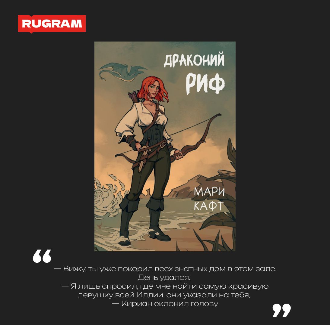 Драконий риф