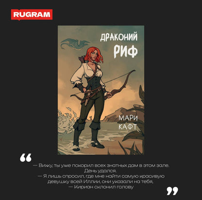 Драконий риф