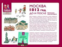 Москва. 1812 год. До и после. Наст. игра-викторина