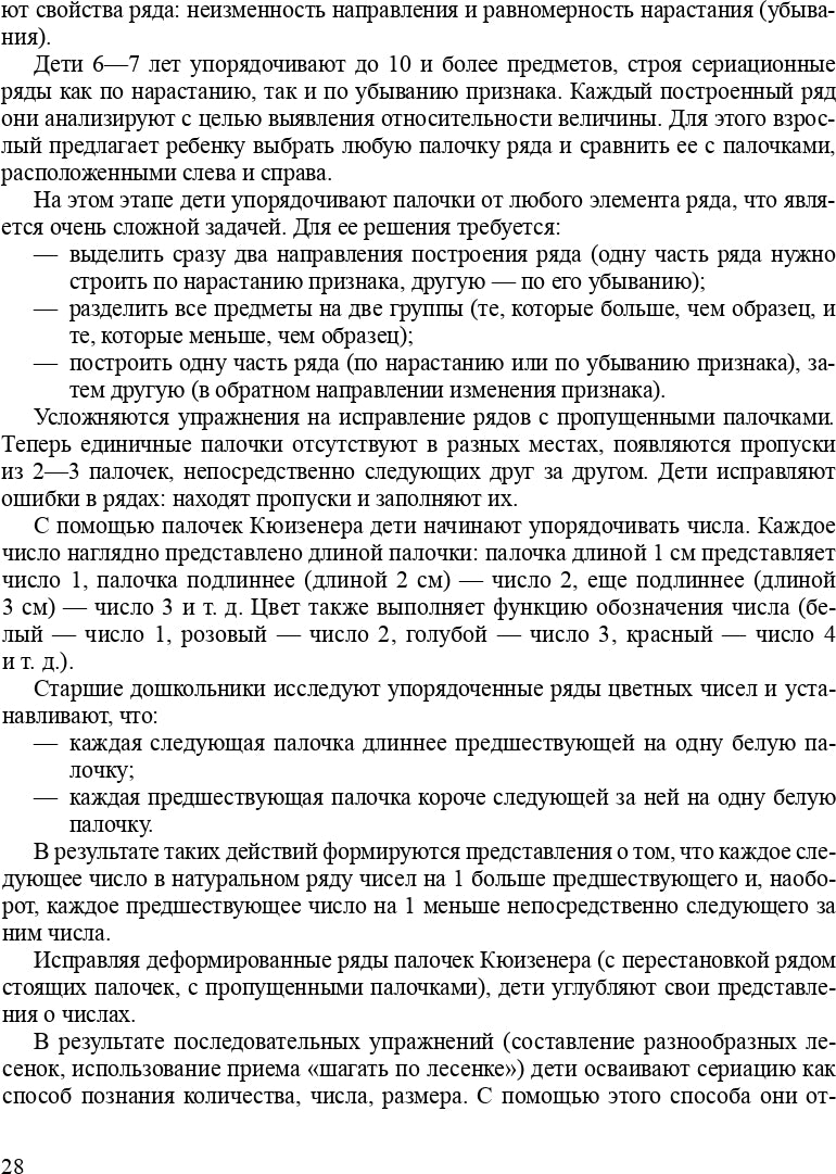 Логико-математическое развитие дошкольников: игры с логическими блоками Дьенеша и цветными палочками Кюизенера. ФГОС.