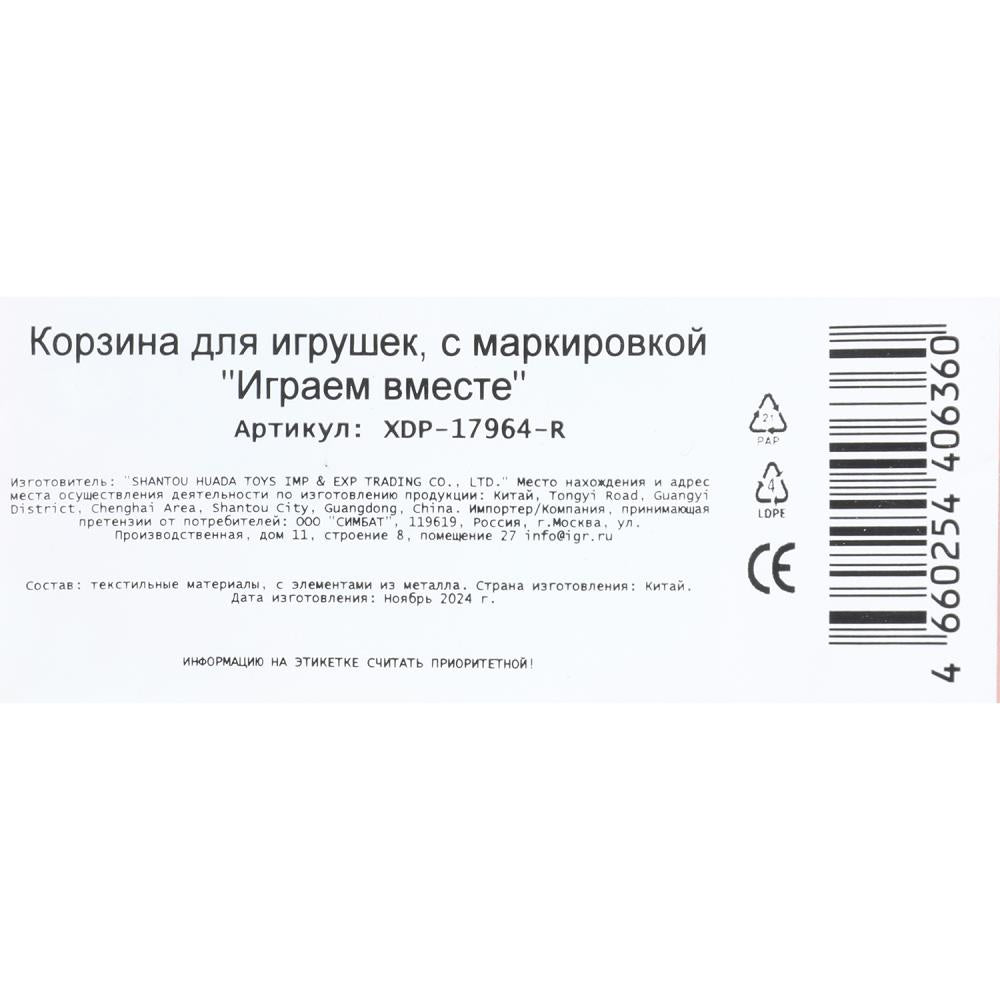 Корзина для игрушек Чебурашка 43*60см ИГРАЕМ ВМЕСТЕ в кор.24шт