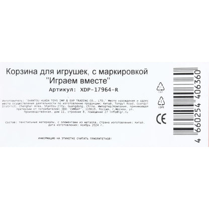 Корзина для игрушек Чебурашка 43*60см ИГРАЕМ ВМЕСТЕ в кор.24шт