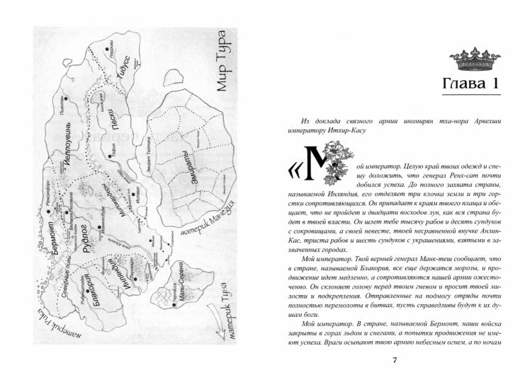 Королевская кровь - 9: Горький пепел