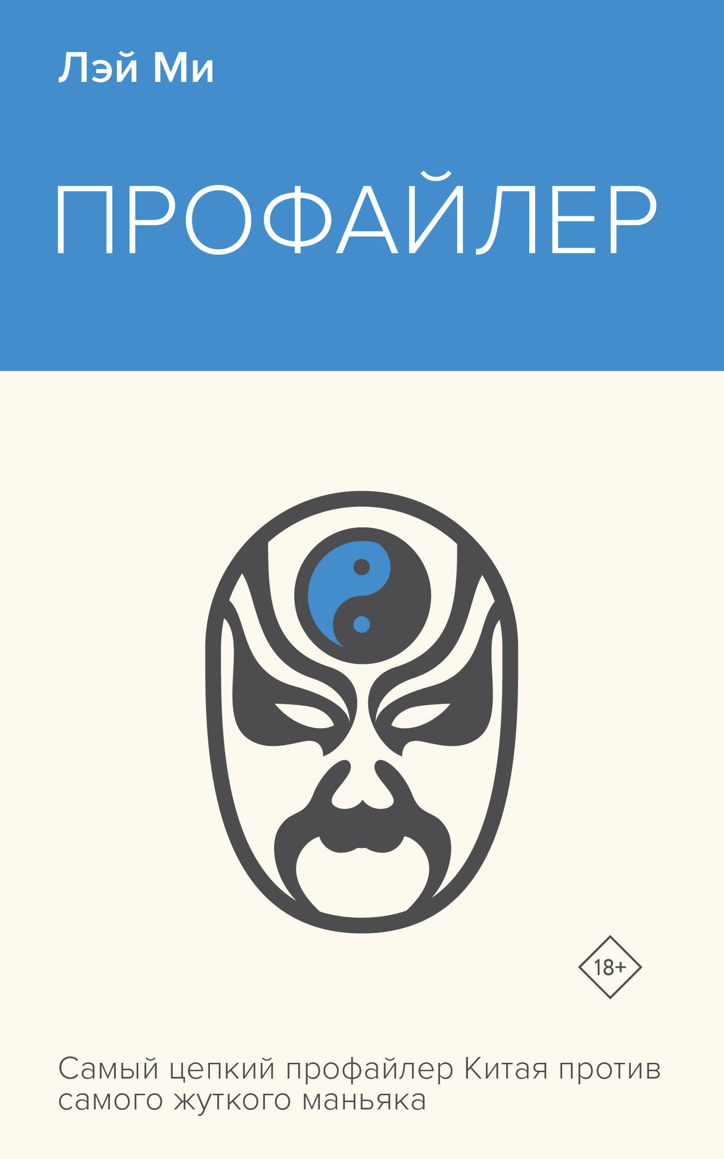 Профайлер