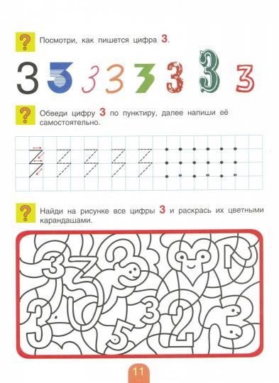 Безруких. Учимся писать цифры и считать. Тетрадь для активных занятий