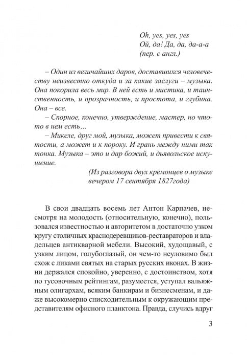 Обнаженная со скрипкой (18+)