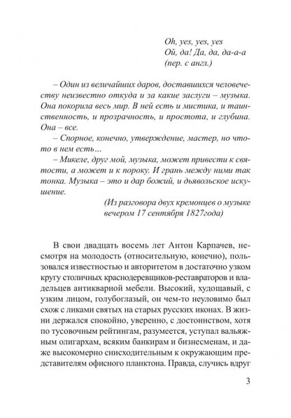 Обнаженная со скрипкой (18+)