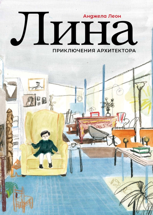 П.Лина.Приключения архитектора