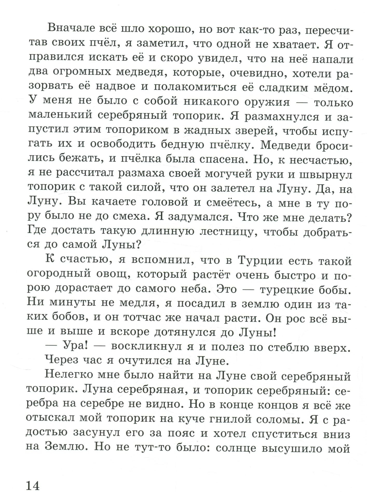 Твоя книга: Сказки и рассказы. Синяя (р)