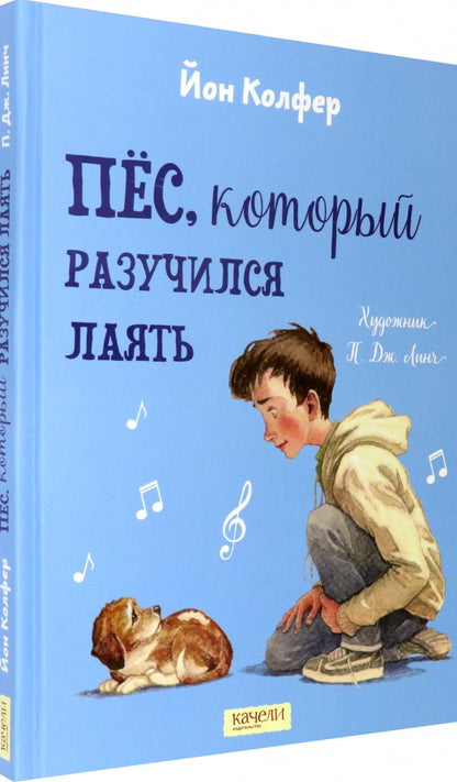 Пес, который разучился лаять