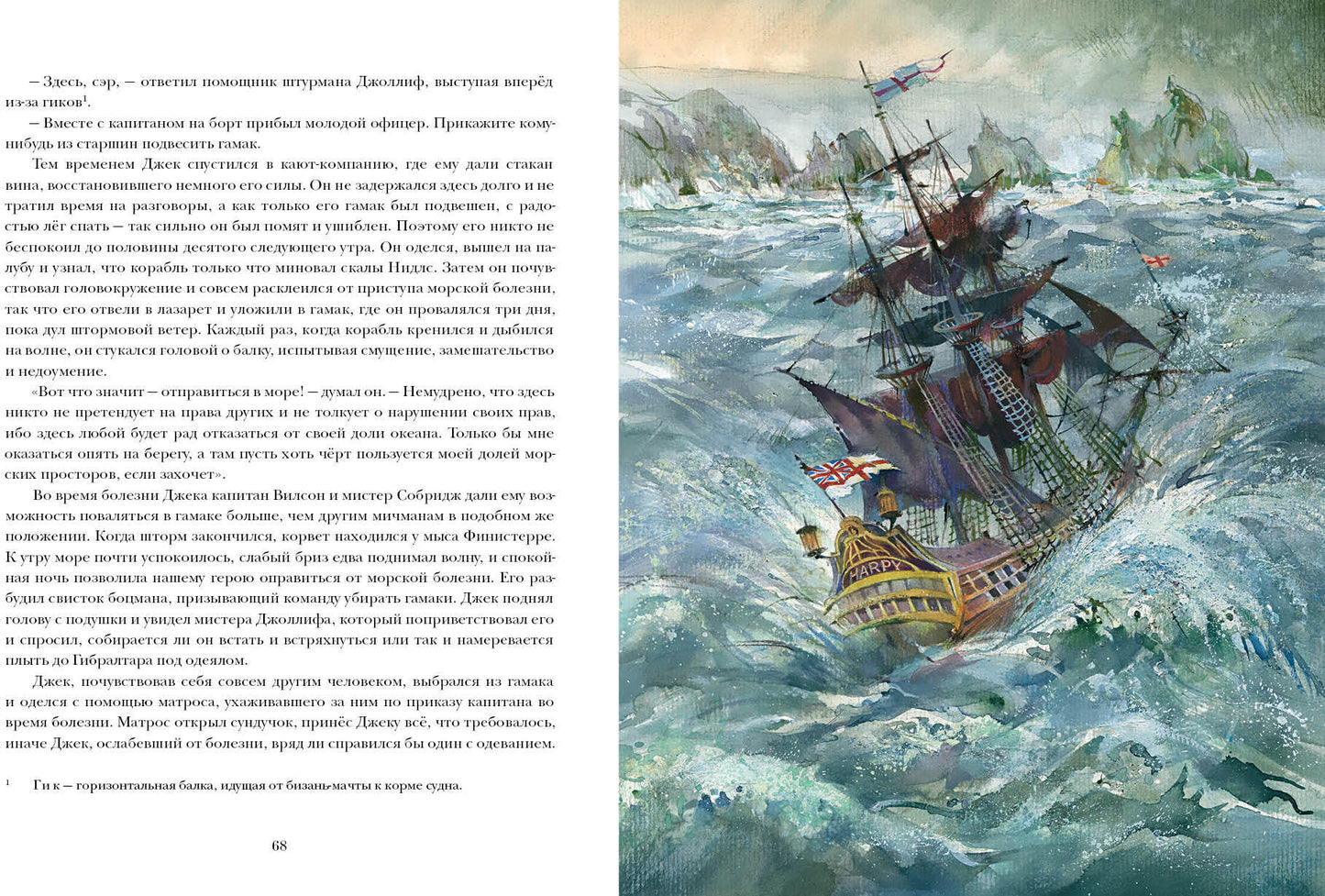Мичман Тихоня : [роман] / Ф. Марриет ; пер. с англ. ; ил. Ю. В. Богачёва. — М. : Нигма, 2021. — 416 с. : ил. — (Страна приключений).