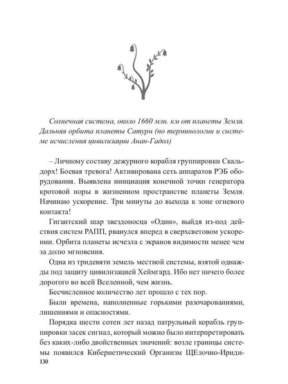 Лукоморье. Кн. 3: В объятиях холода