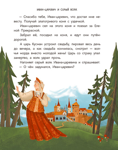 Русские сказки. Баба-яга, костяная нога