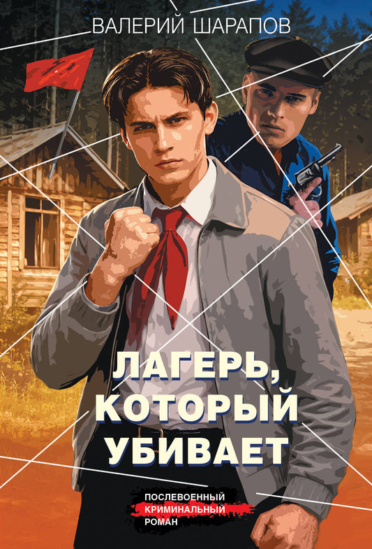 Лагерь, который убивает