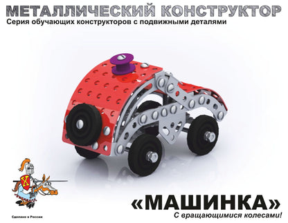 Металлический конструктор 2029 "Машинка"