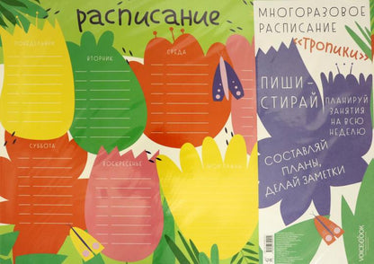 «Тропики». Многоразовое расписание