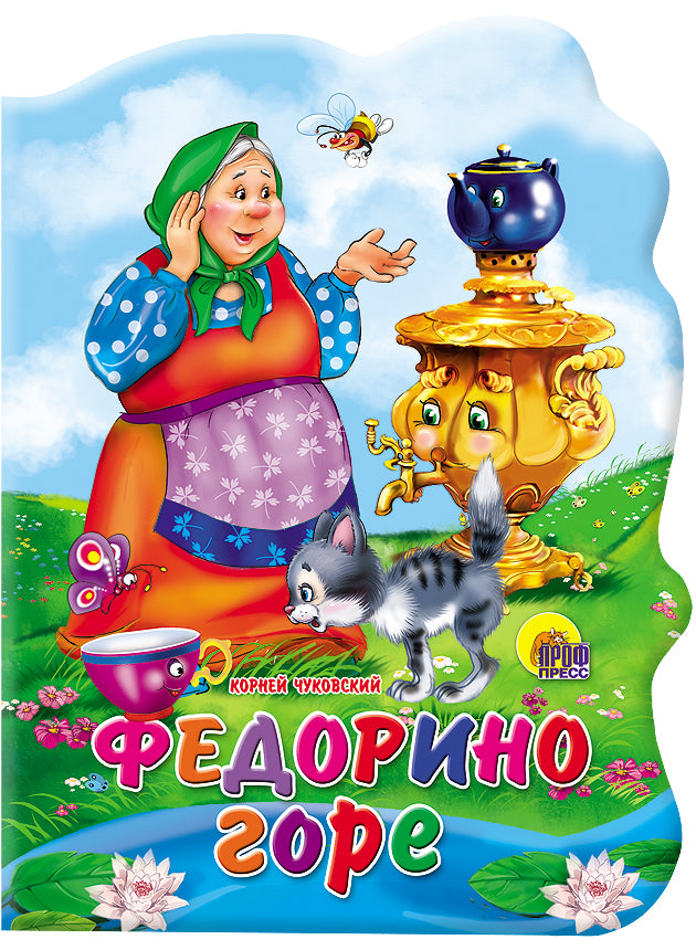 ВЫРУБКА БОЛЬШ. ФЕДОРИНО ГОРЕ