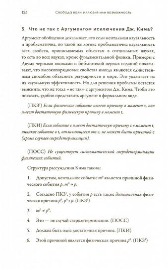 Свобода воли. Иллюзия или возможность