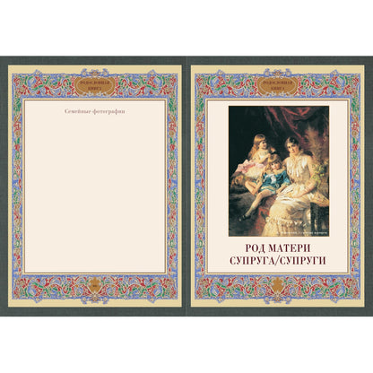 Родословная книга. Вступительная статья: Е. Милюгина