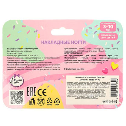Накладные ногти МИЛАЯ ЛЕДИ в кор.12*24шт