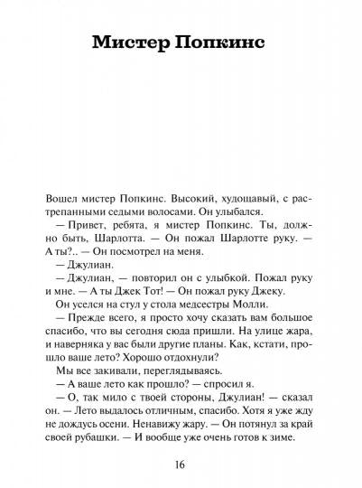 Глава Джулиана