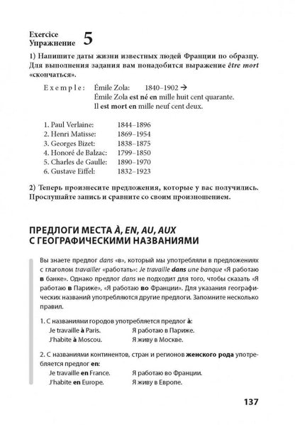 30 уроков французского языка. Самоучитель. Иванченко А.И.