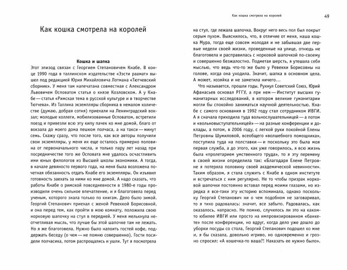 Как кошка смотрела на королей и другие мемуаразмы