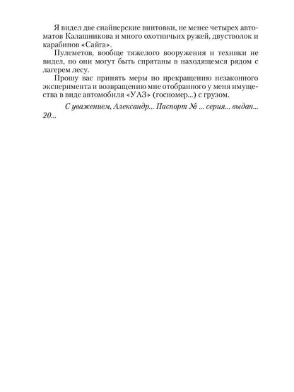Десант попаданцев. Второй шанс для человечества. Кн. 1