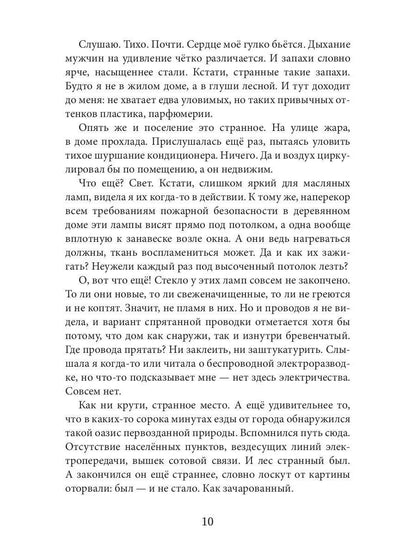 Императорская любовь