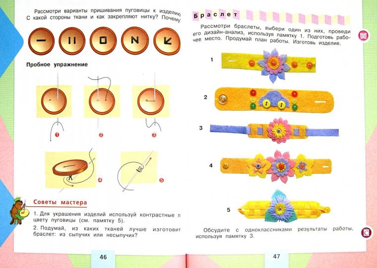 Лутцева. Технология. 3 класс. Учебник. /ШкР